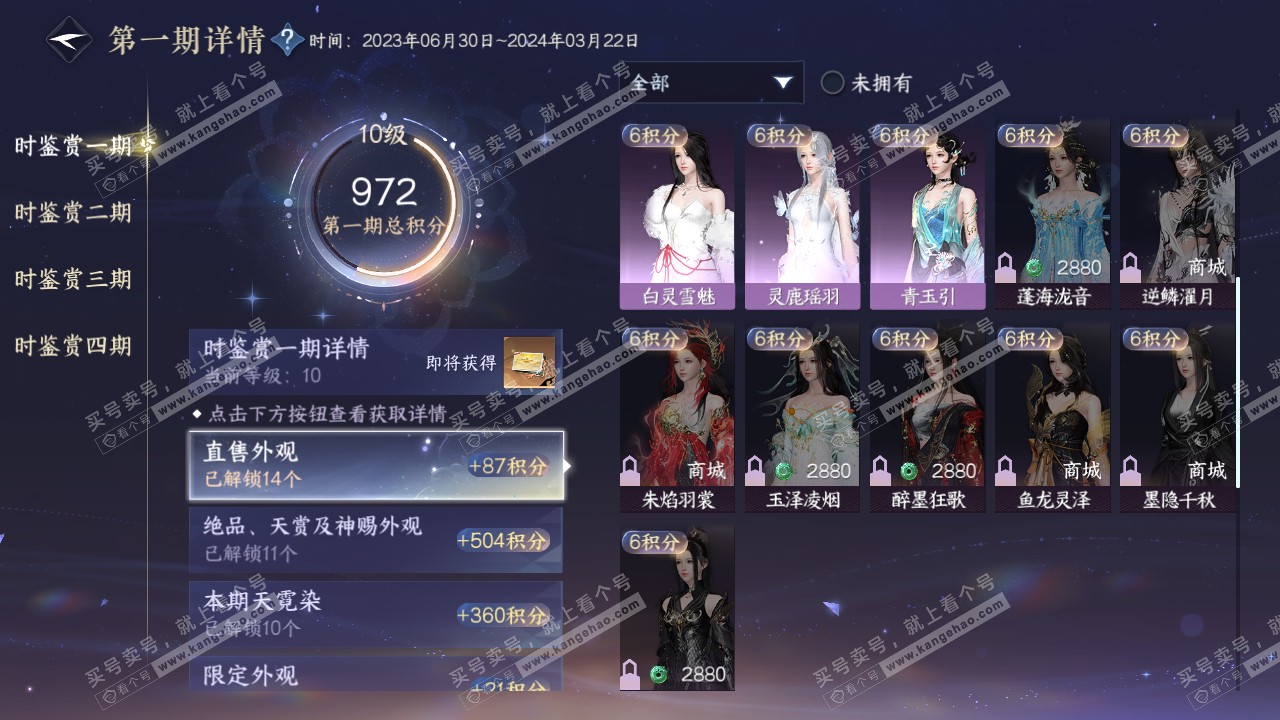 NSH317728逆水寒手游账号详情图27