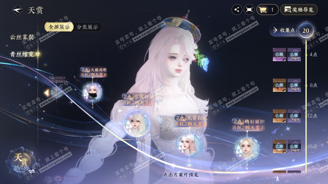 NSH317728逆水寒手游账号详情图20