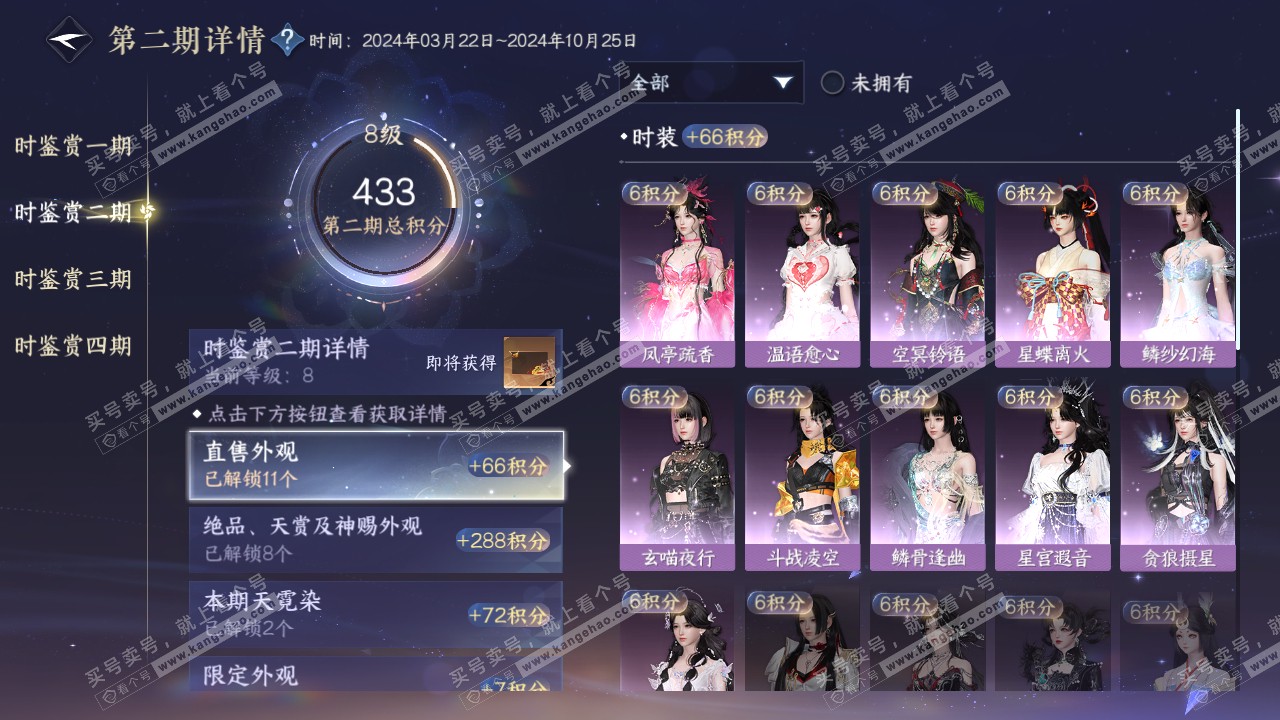 NSH317728逆水寒手游账号详情图28