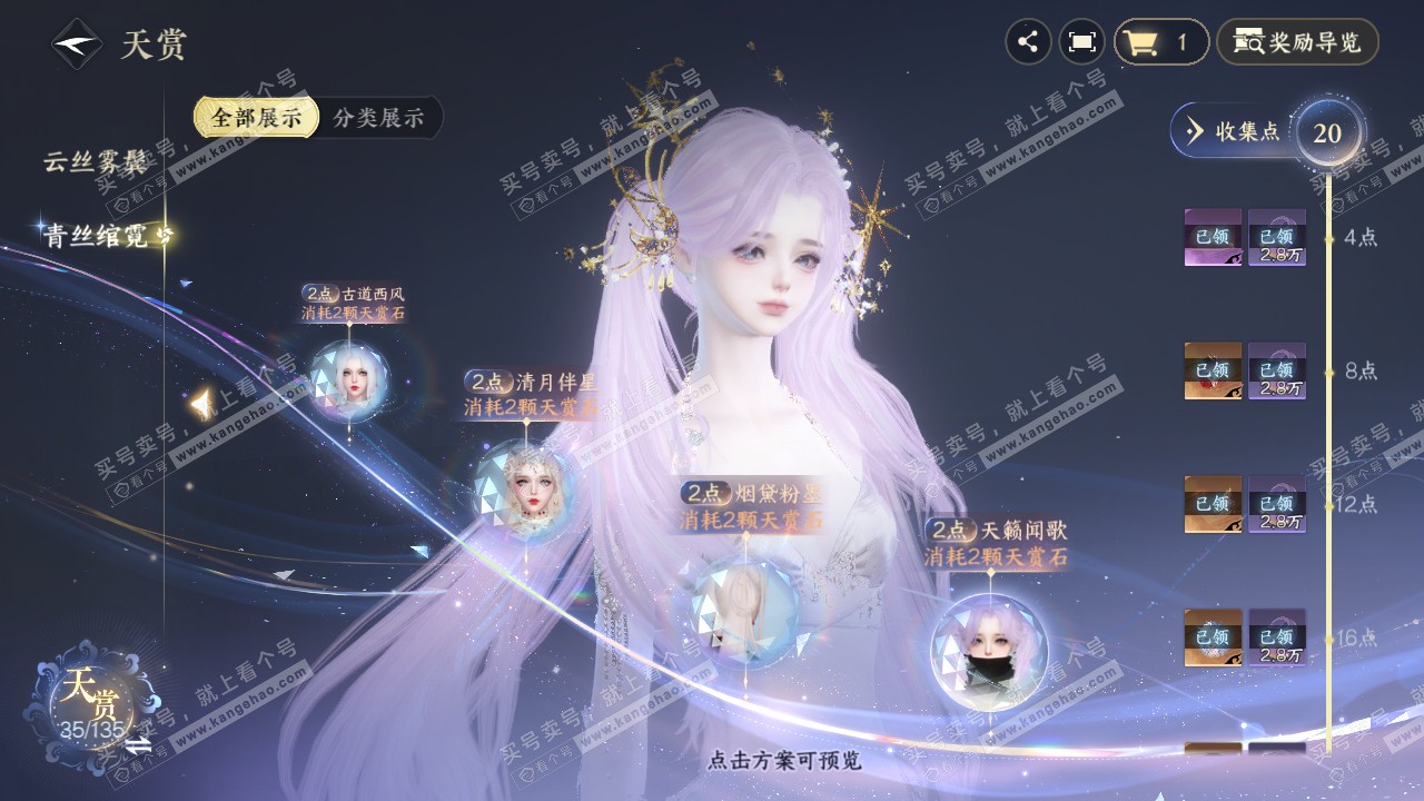 NSH317728逆水寒手游账号详情图19