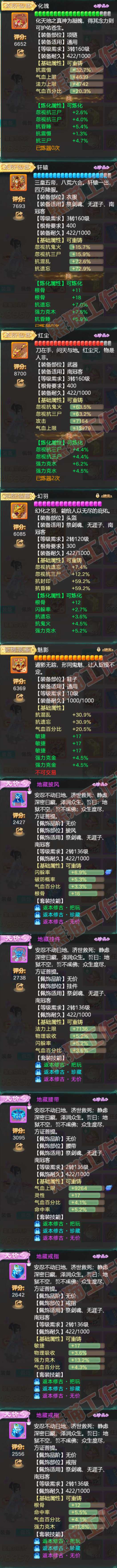 93376大话西游账号详情图4 93376大话西游账号详情图4