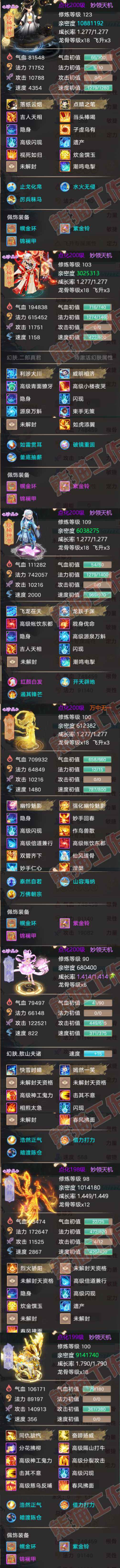 93376大话西游账号详情图5 93376大话西游账号详情图5