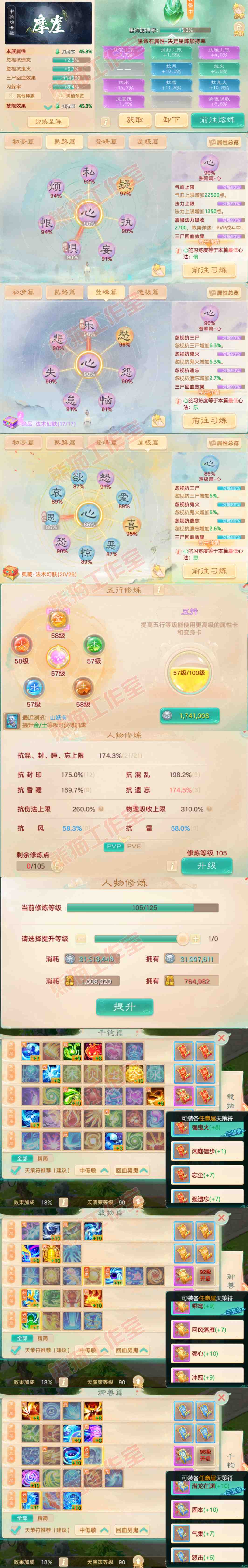 93376大话西游账号详情图3 93376大话西游账号详情图3