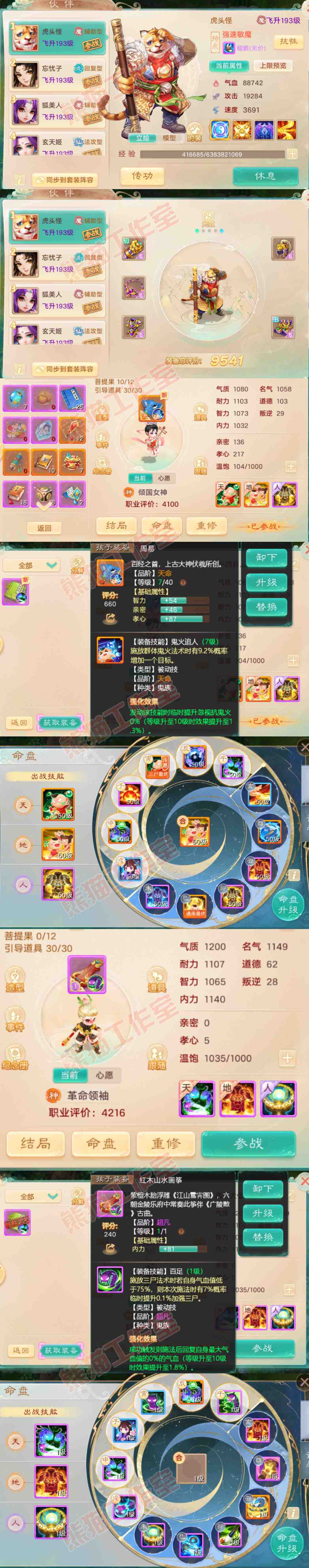 93376大话西游账号详情图10 93376大话西游账号详情图10