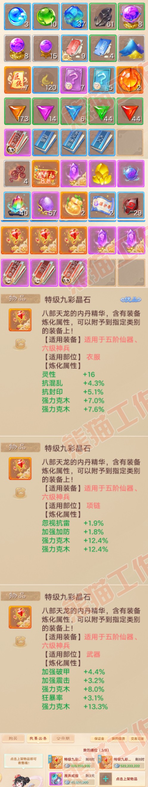 34967大话西游账号详情图6 34967大话西游账号详情图6