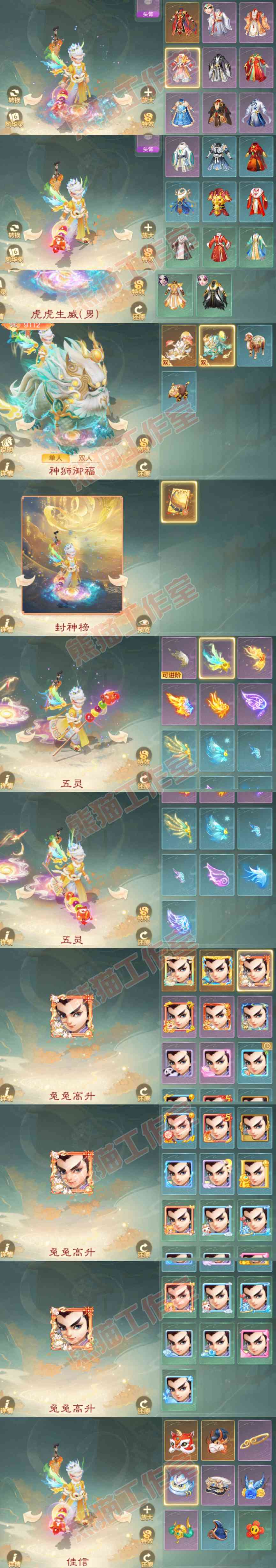 34967大话西游账号详情图7 34967大话西游账号详情图7