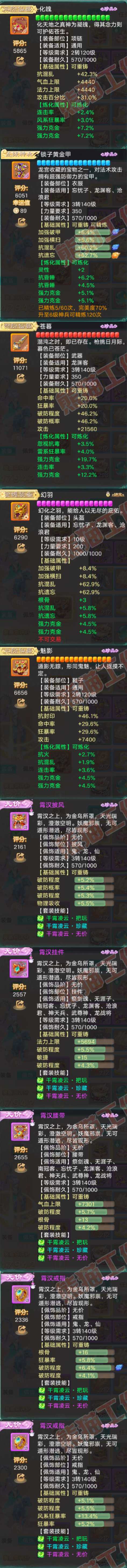 F6932大话西游账号详情图4 F6932大话西游账号详情图4