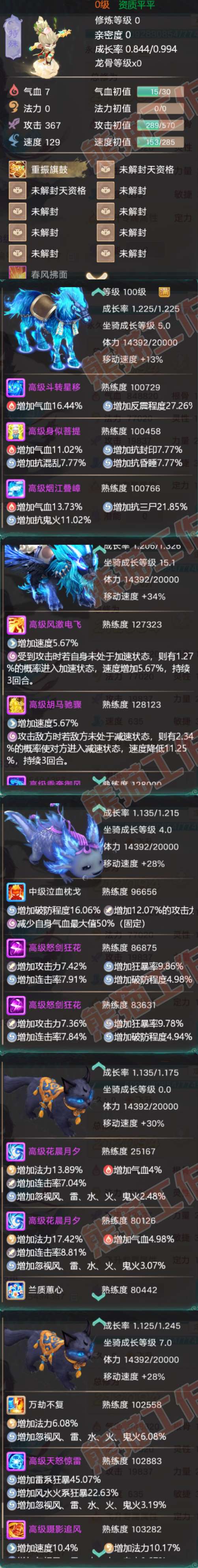34968大话西游账号详情图7