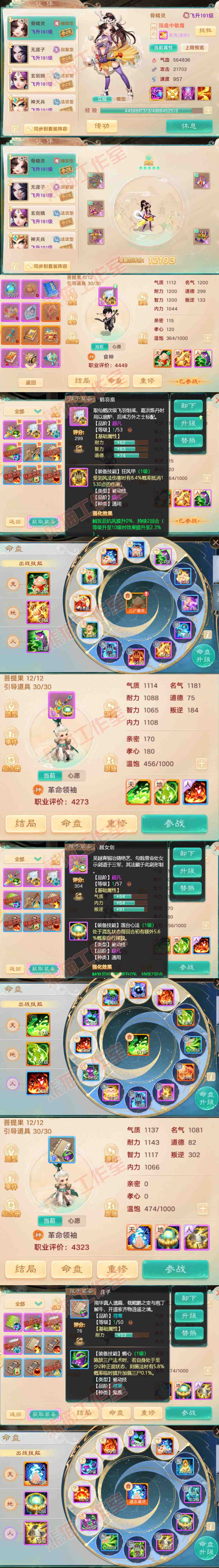 34968大话西游账号详情图11