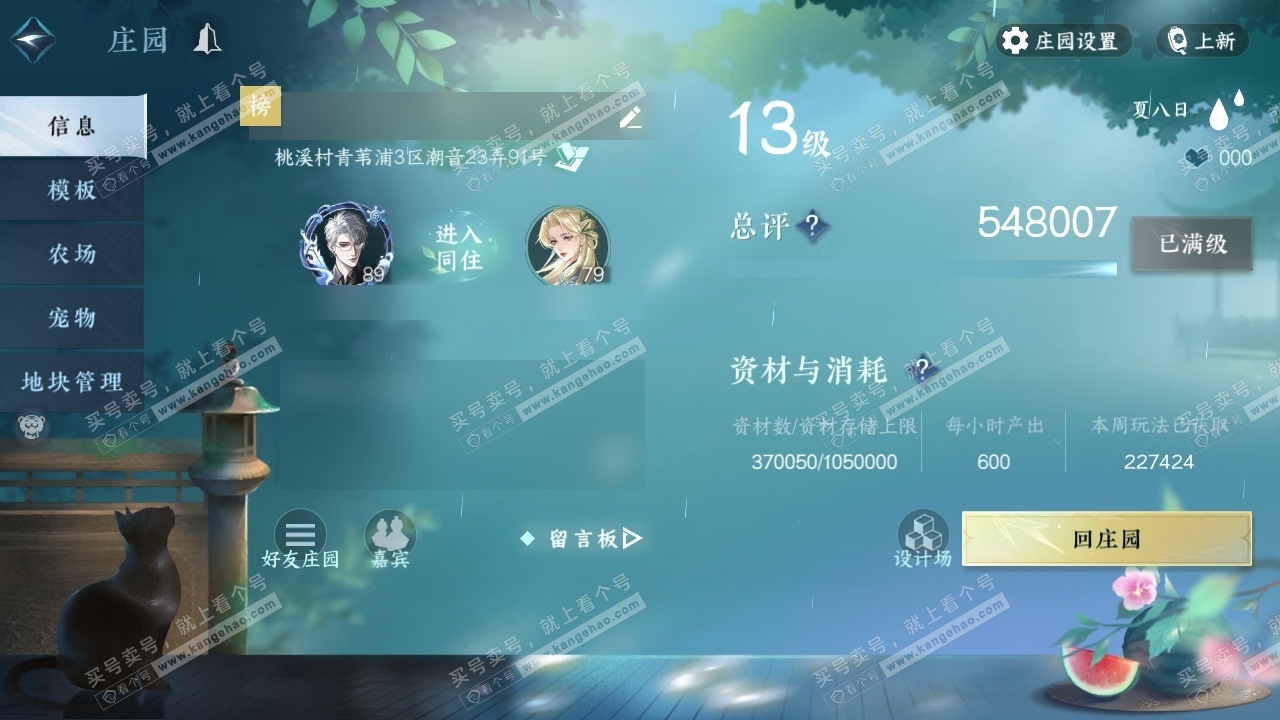 NSH317731逆水寒手游账号详情图40 NSH317731逆水寒手游账号详情图40