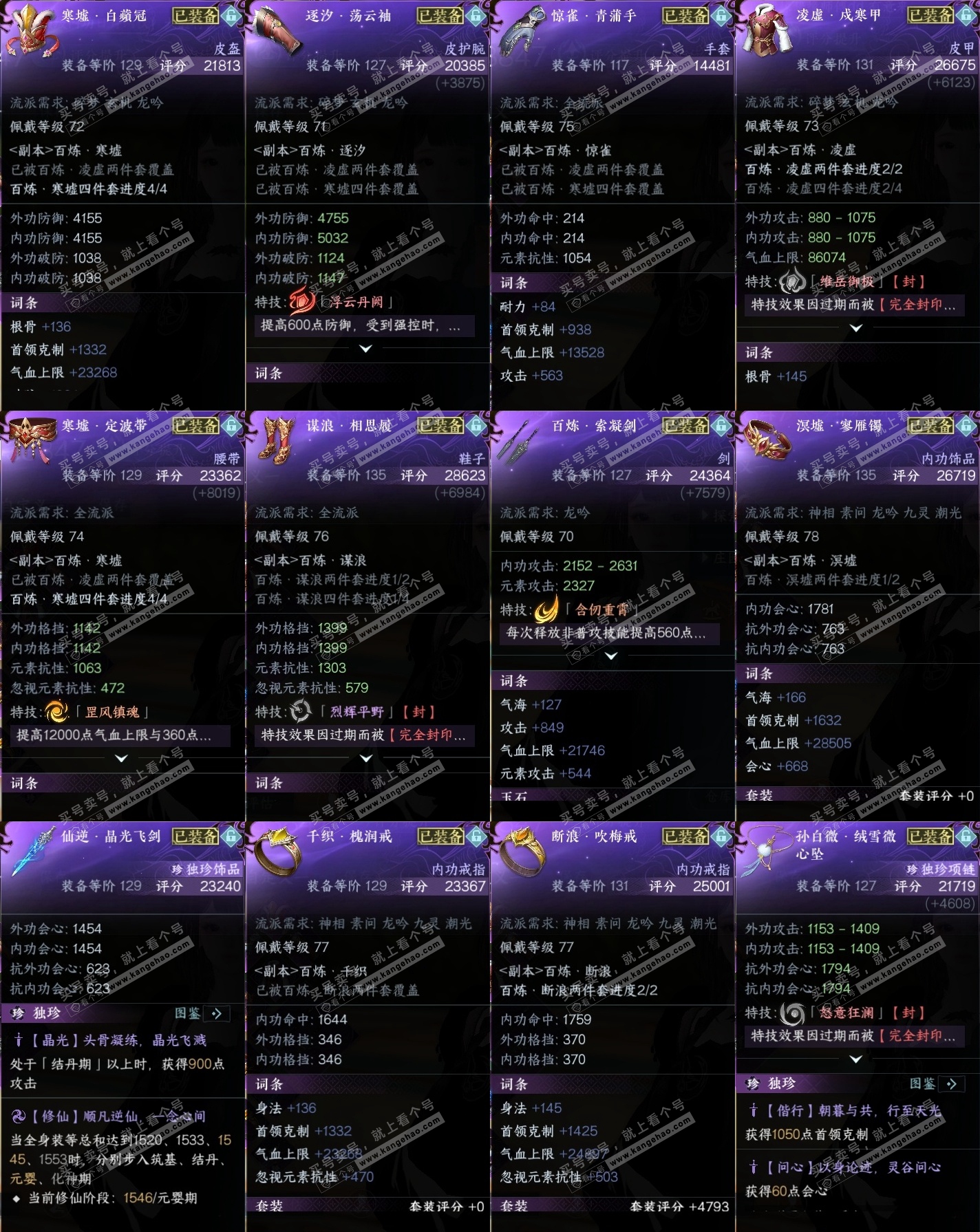 NSH317731逆水寒手游账号详情图39 NSH317731逆水寒手游账号详情图39