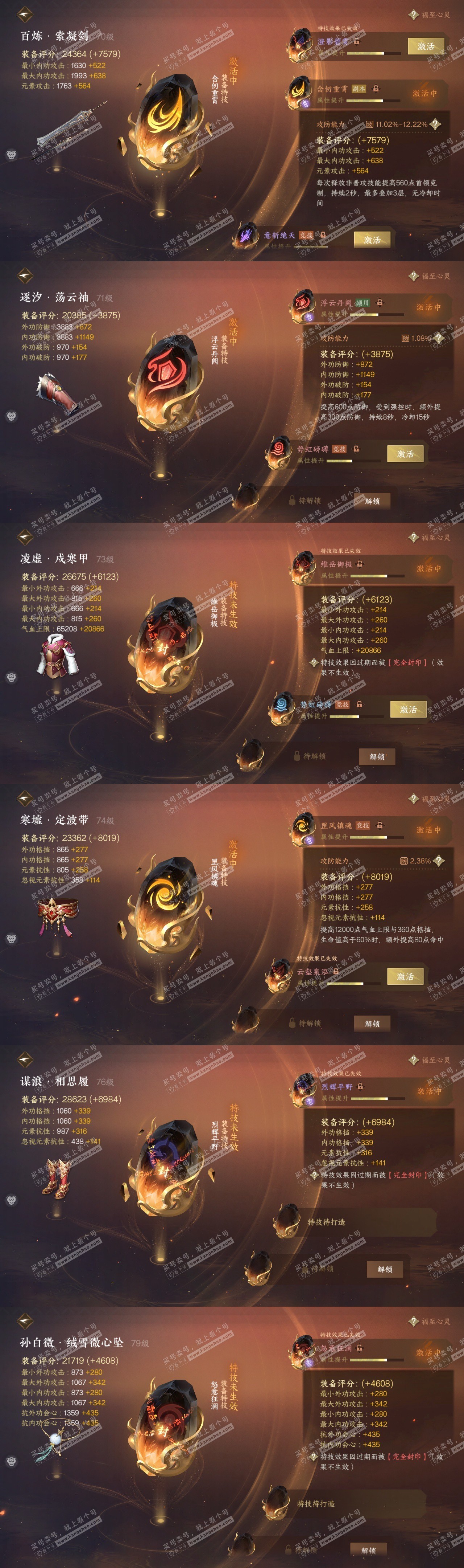 NSH317731逆水寒手游账号详情图33 NSH317731逆水寒手游账号详情图33