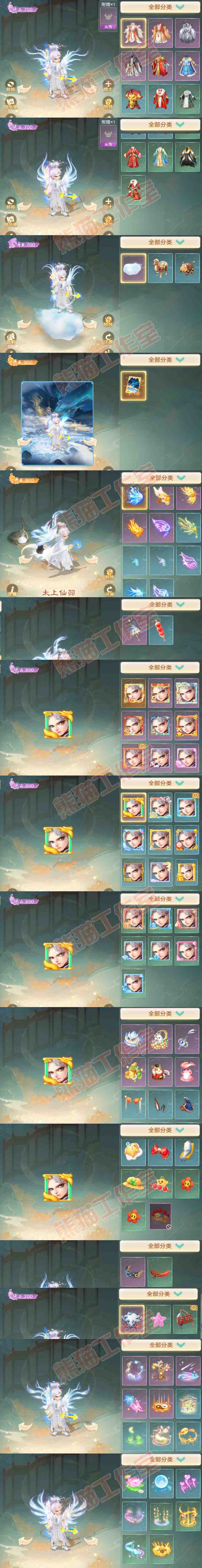 93377大话西游账号详情图11