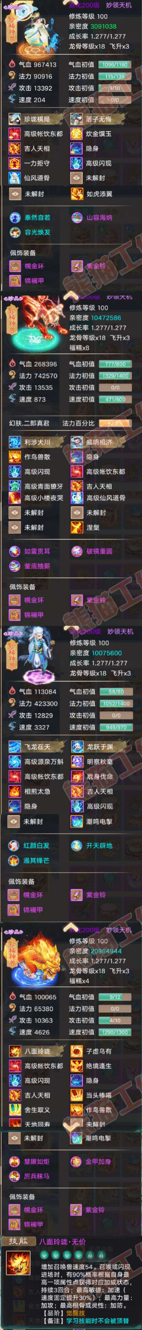 93377大话西游账号详情图7