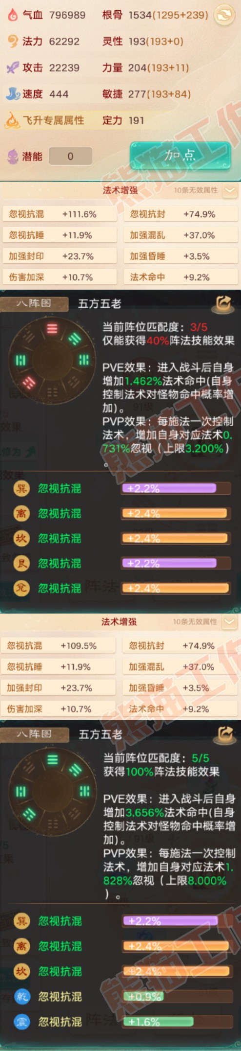 93377大话西游账号详情图2