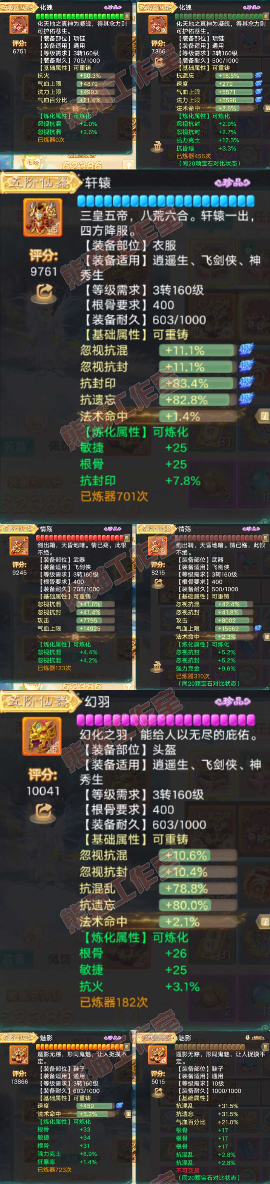 93377大话西游账号详情图5
