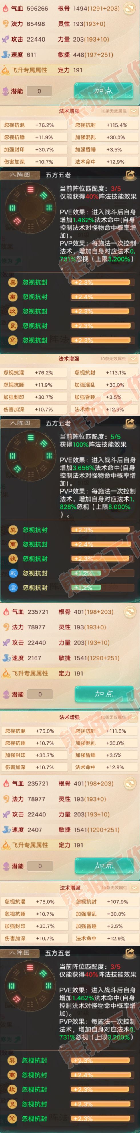93377大话西游账号详情图3