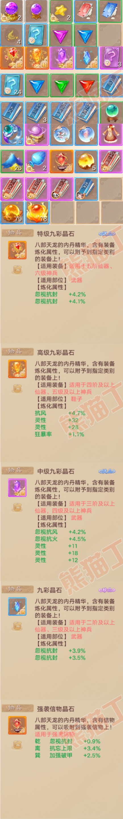 93377大话西游账号详情图10