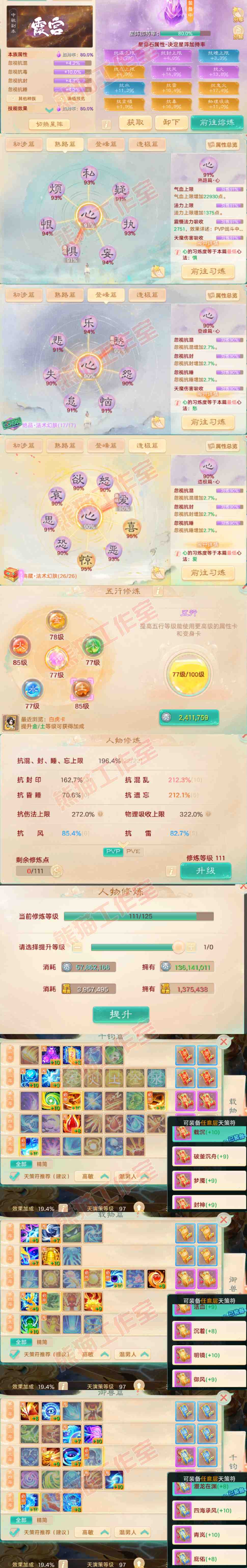 93377大话西游账号详情图4