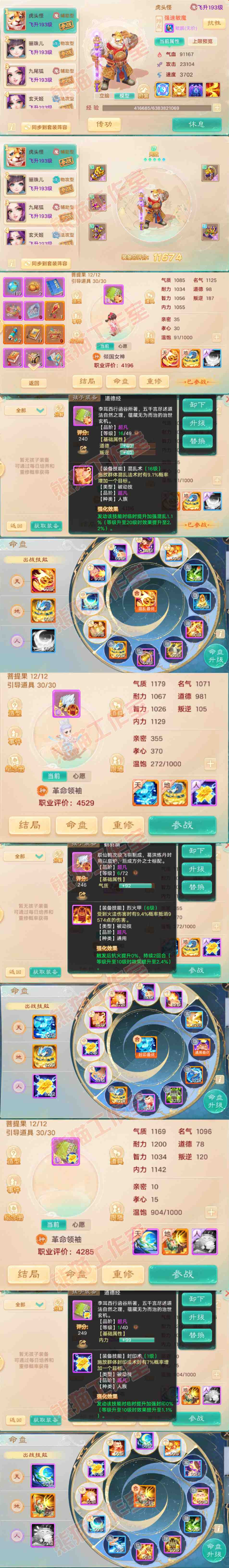 93377大话西游账号详情图13