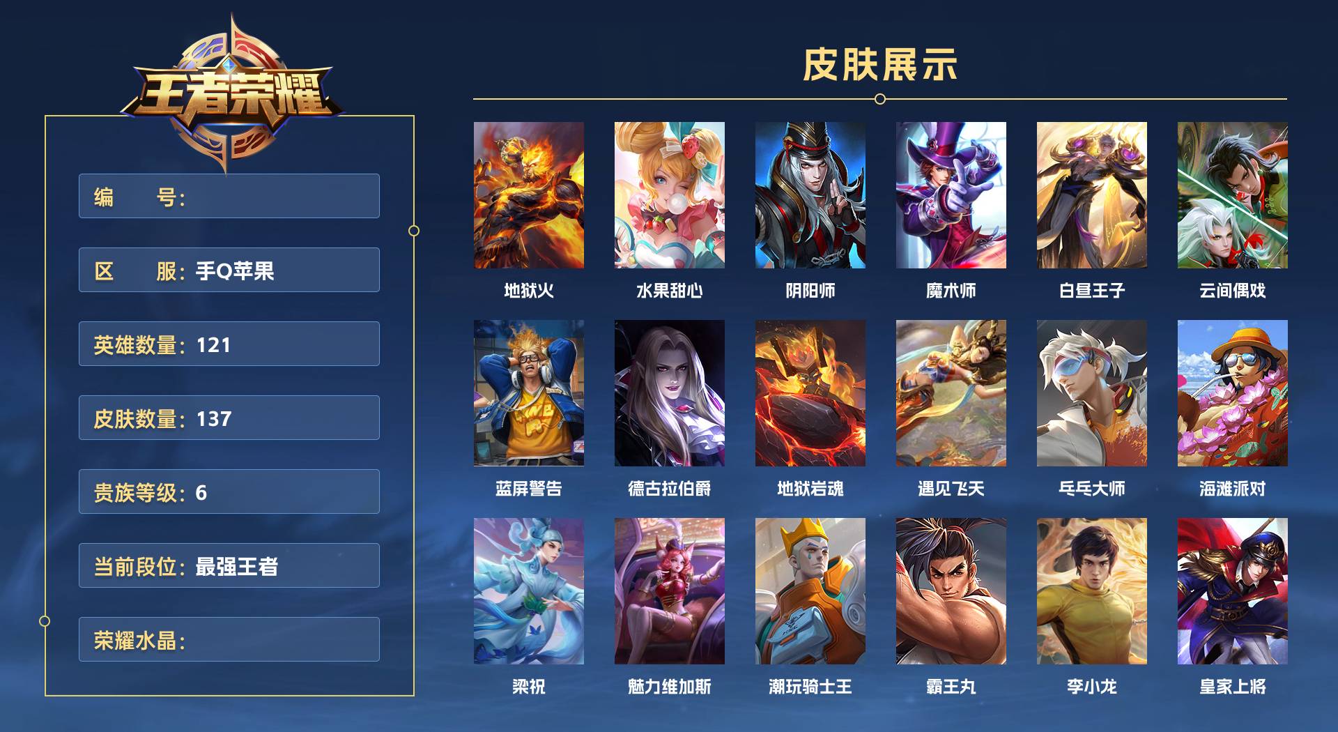 WZ3197997王者荣耀账号详情图1