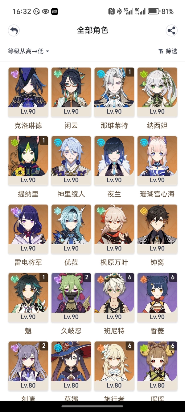 原神账号官服 天空岛龙王1命