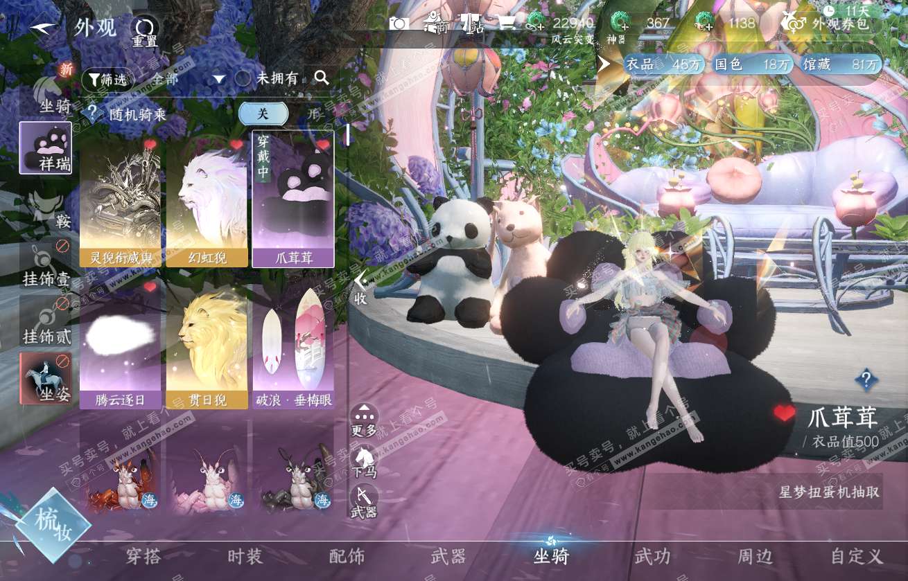 NSH317738逆水寒手游账号详情图21