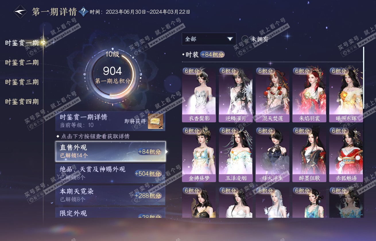 NSH317738逆水寒手游账号详情图26