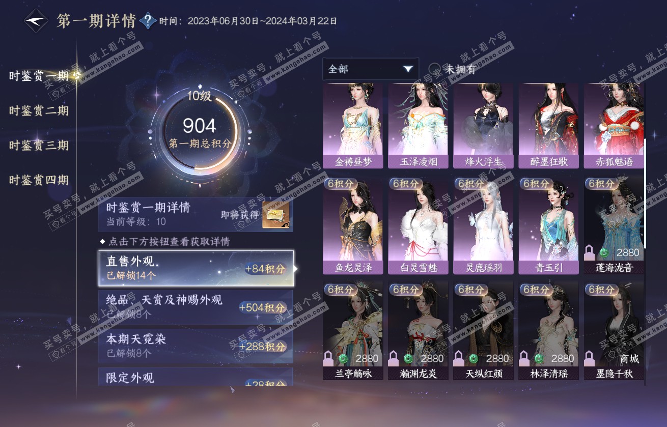NSH317738逆水寒手游账号详情图27