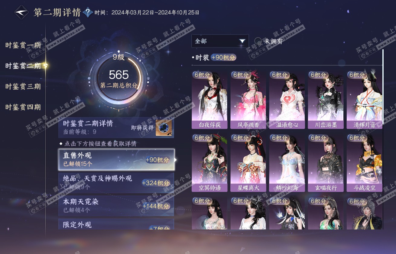 NSH317738逆水寒手游账号详情图28