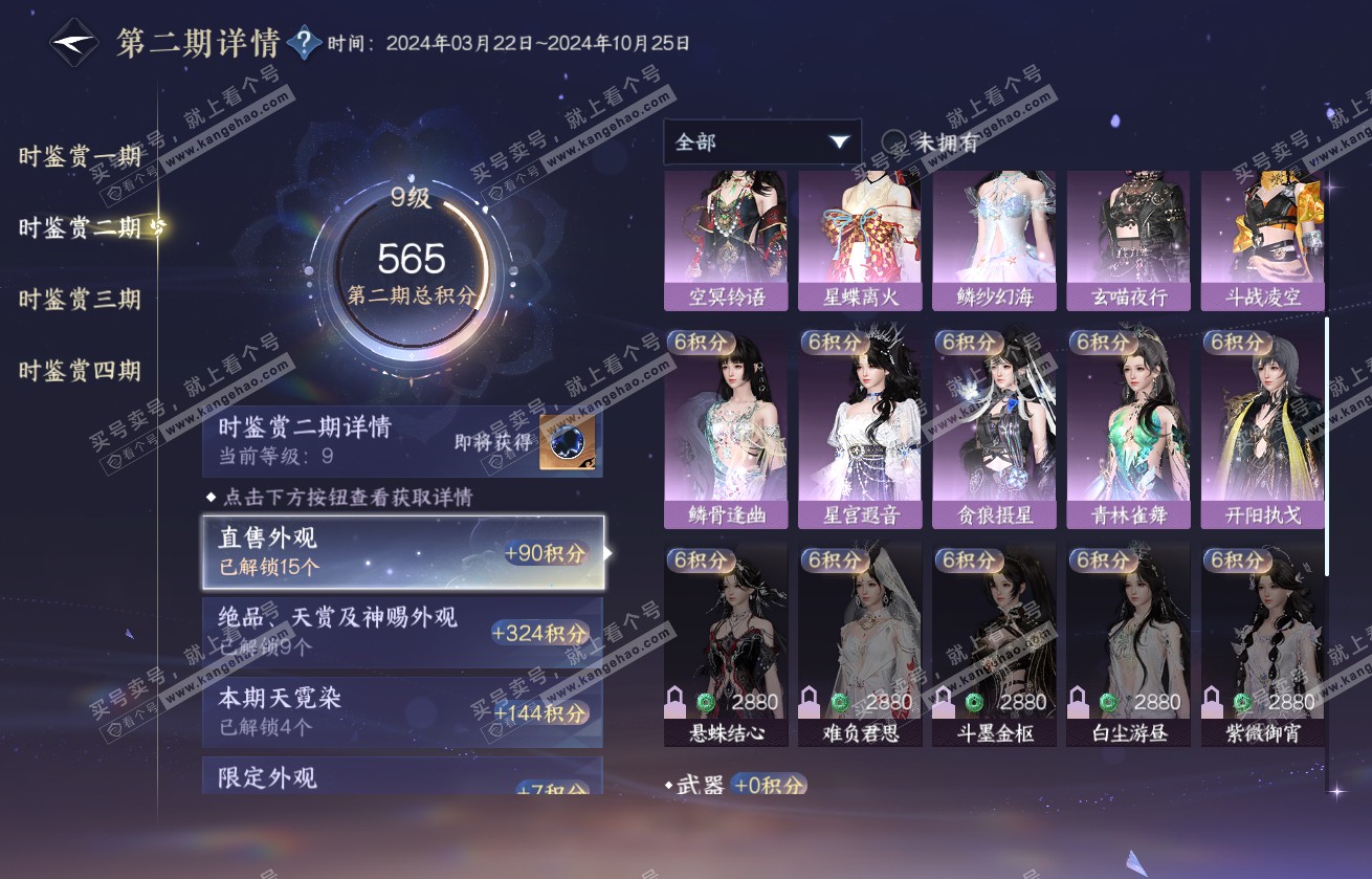 NSH317738逆水寒手游账号详情图29