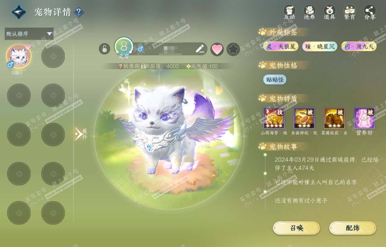 NSH317738逆水寒手游账号详情图24