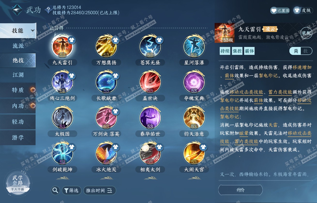 NSH317738逆水寒手游账号详情图33