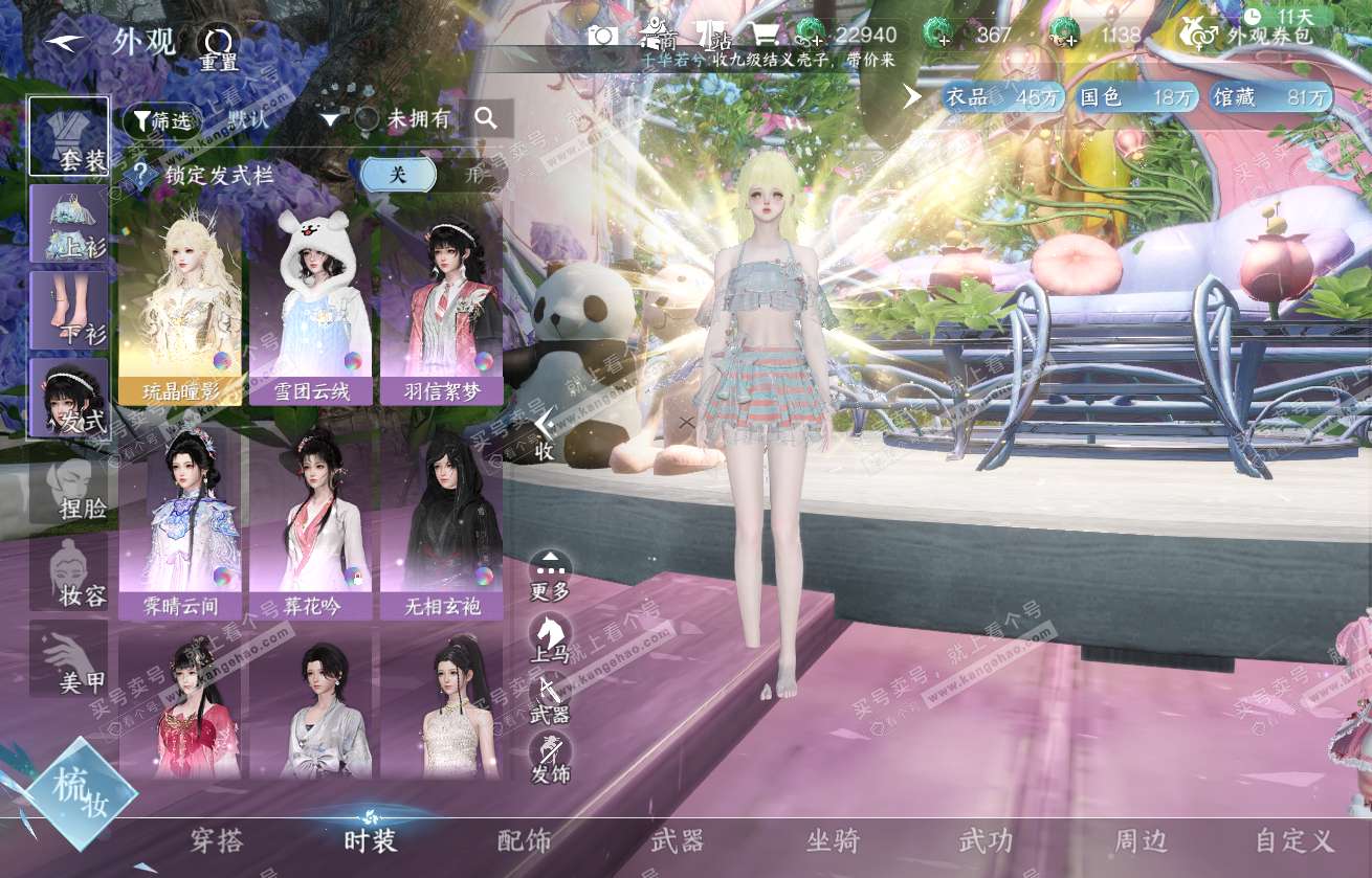 NSH317738逆水寒手游账号详情图7