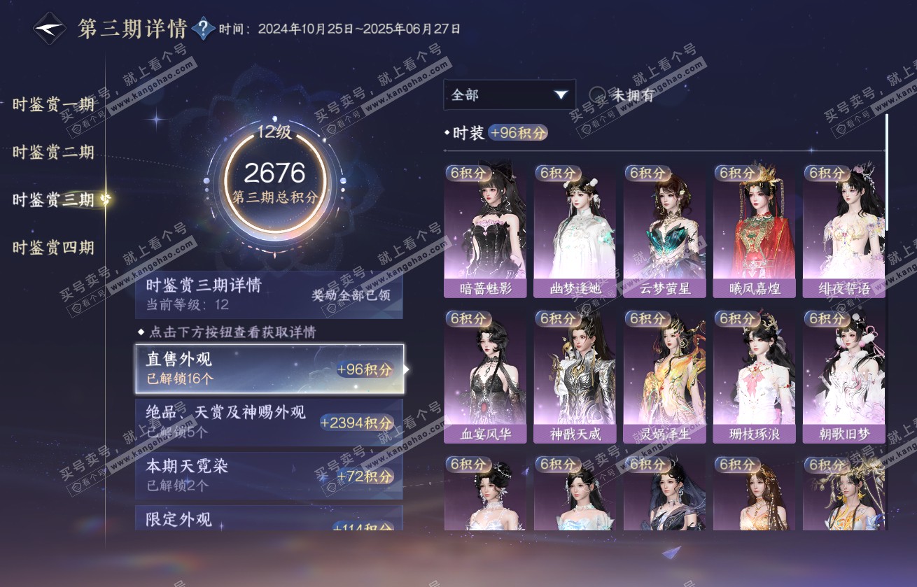 NSH317738逆水寒手游账号详情图30