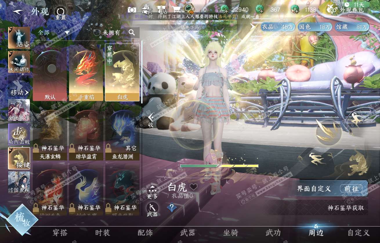 NSH317738逆水寒手游账号详情图23