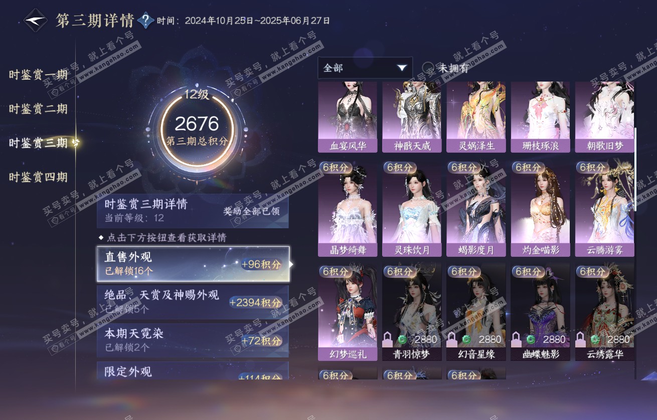 NSH317738逆水寒手游账号详情图31