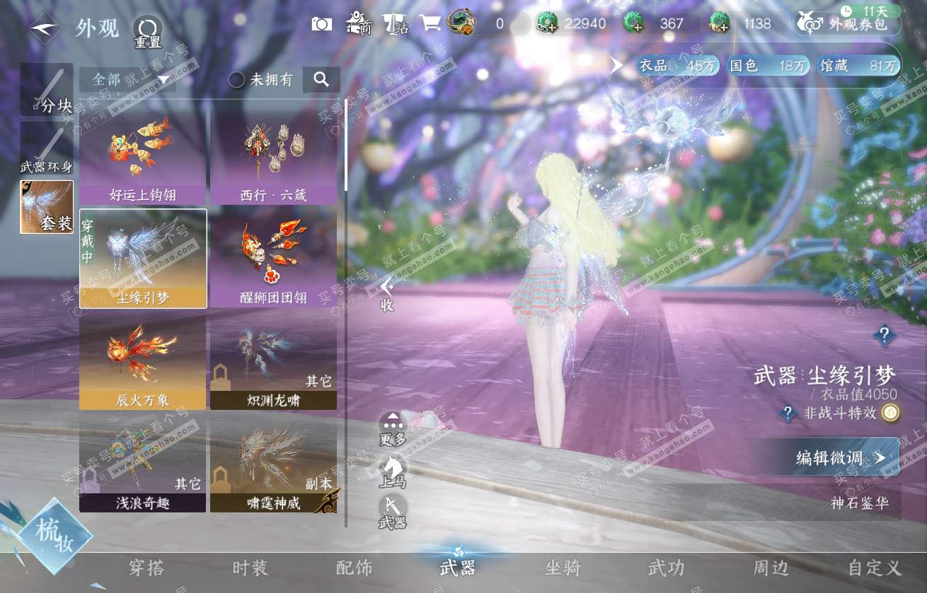 NSH317738逆水寒手游账号详情图20