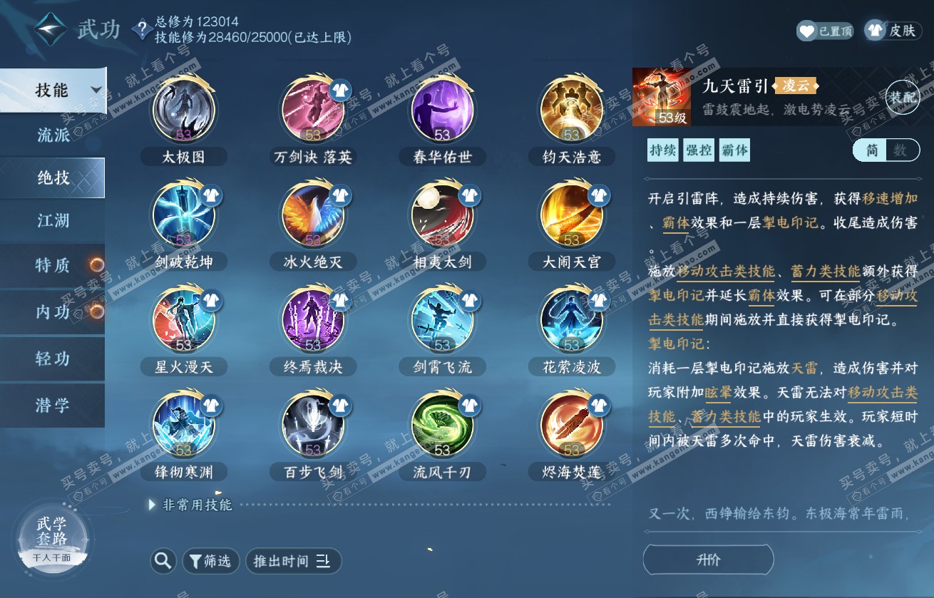 NSH317738逆水寒手游账号详情图34