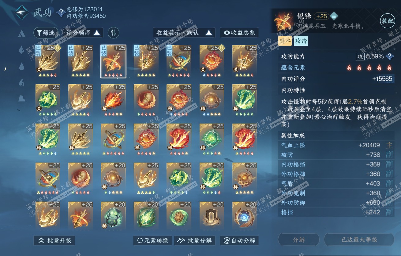 NSH317738逆水寒手游账号详情图37