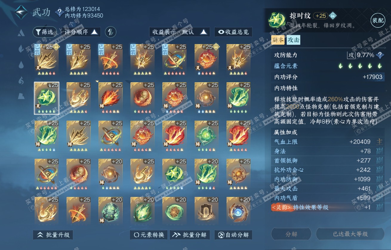 NSH317738逆水寒手游账号详情图41