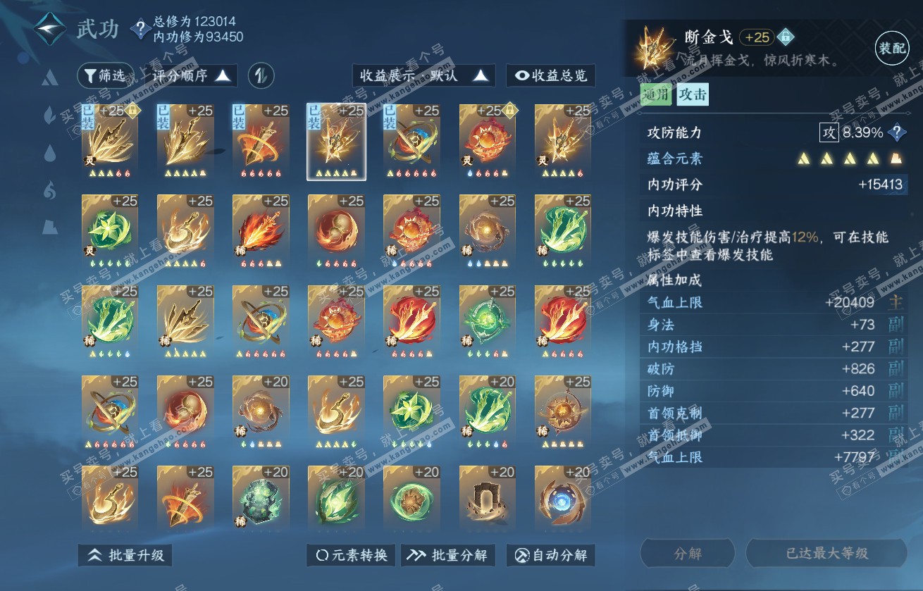 NSH317738逆水寒手游账号详情图38