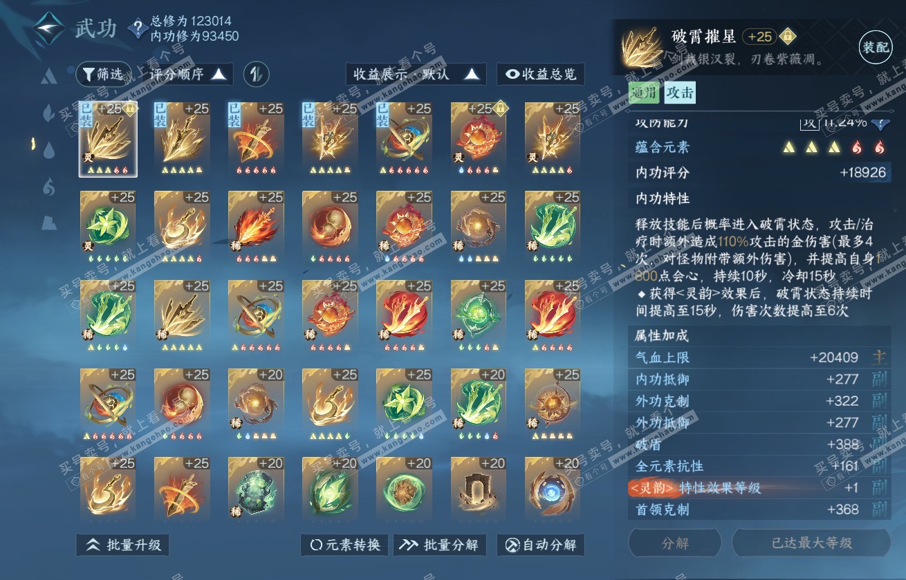 NSH317738逆水寒手游账号详情图35