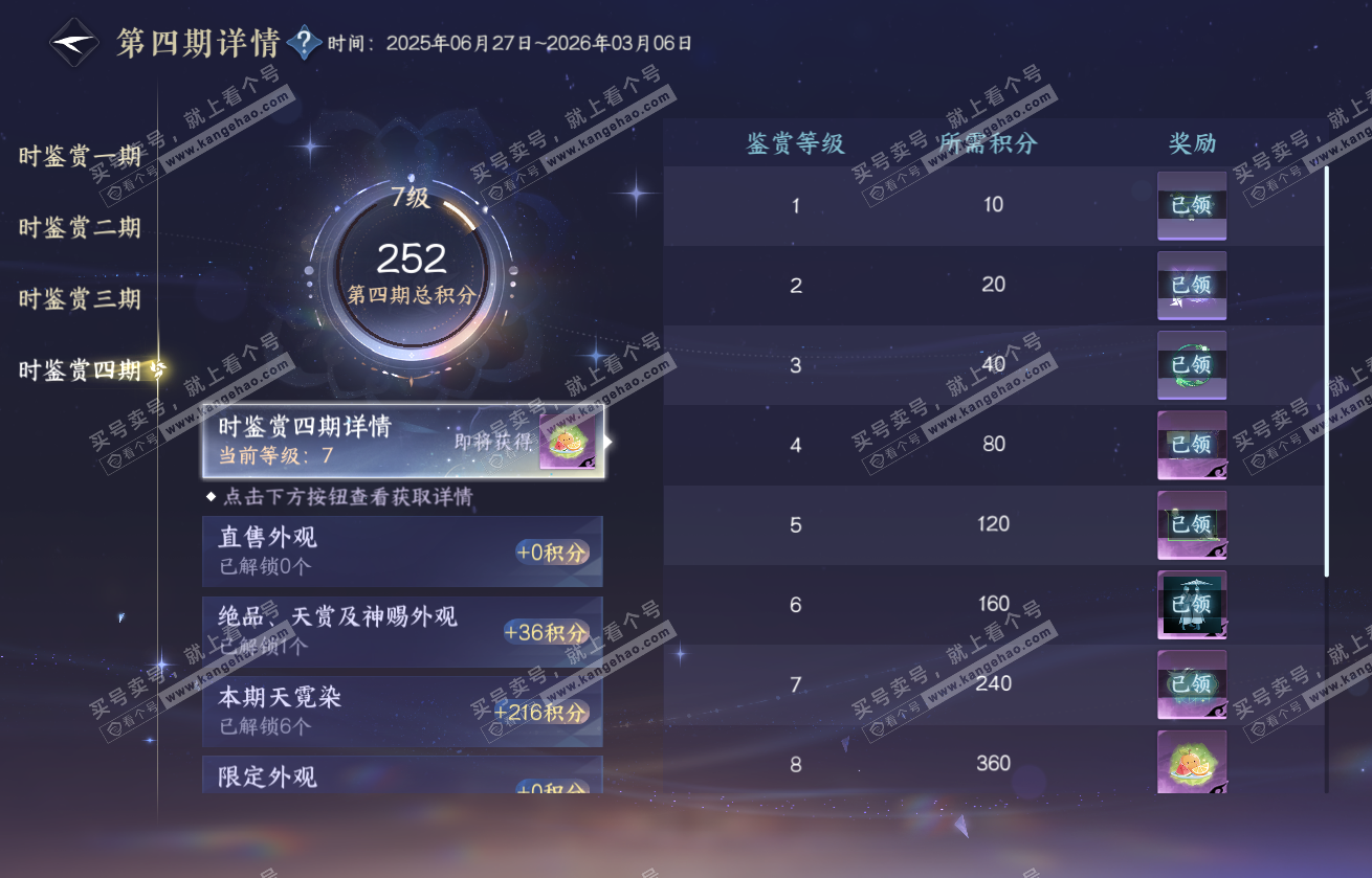 NSH317738逆水寒手游账号详情图32