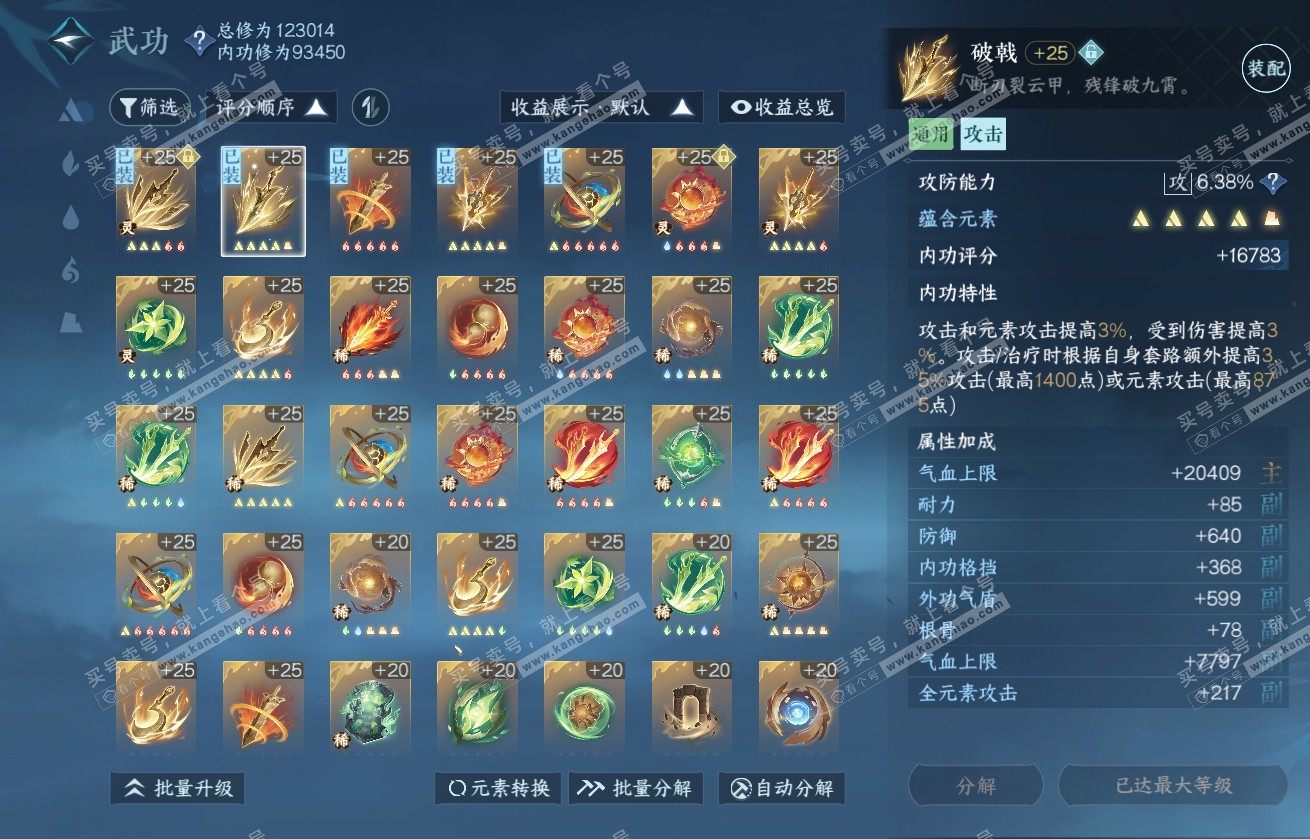 NSH317738逆水寒手游账号详情图36