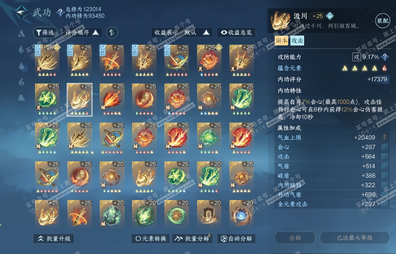 NSH317738逆水寒手游账号详情图42