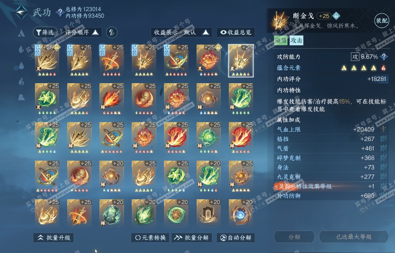 NSH317738逆水寒手游账号详情图40