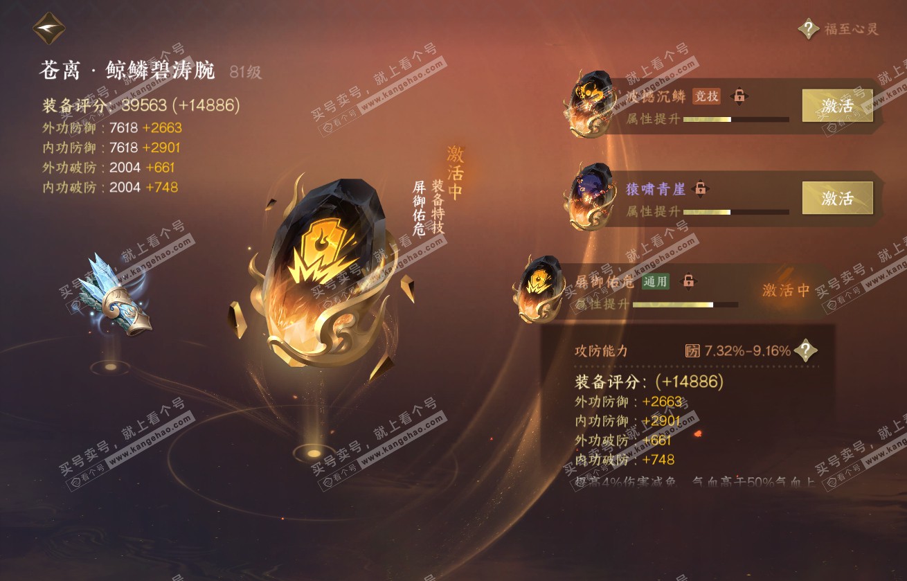 NSH317738逆水寒手游账号详情图45