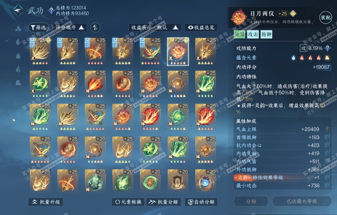 NSH317738逆水寒手游账号详情图39