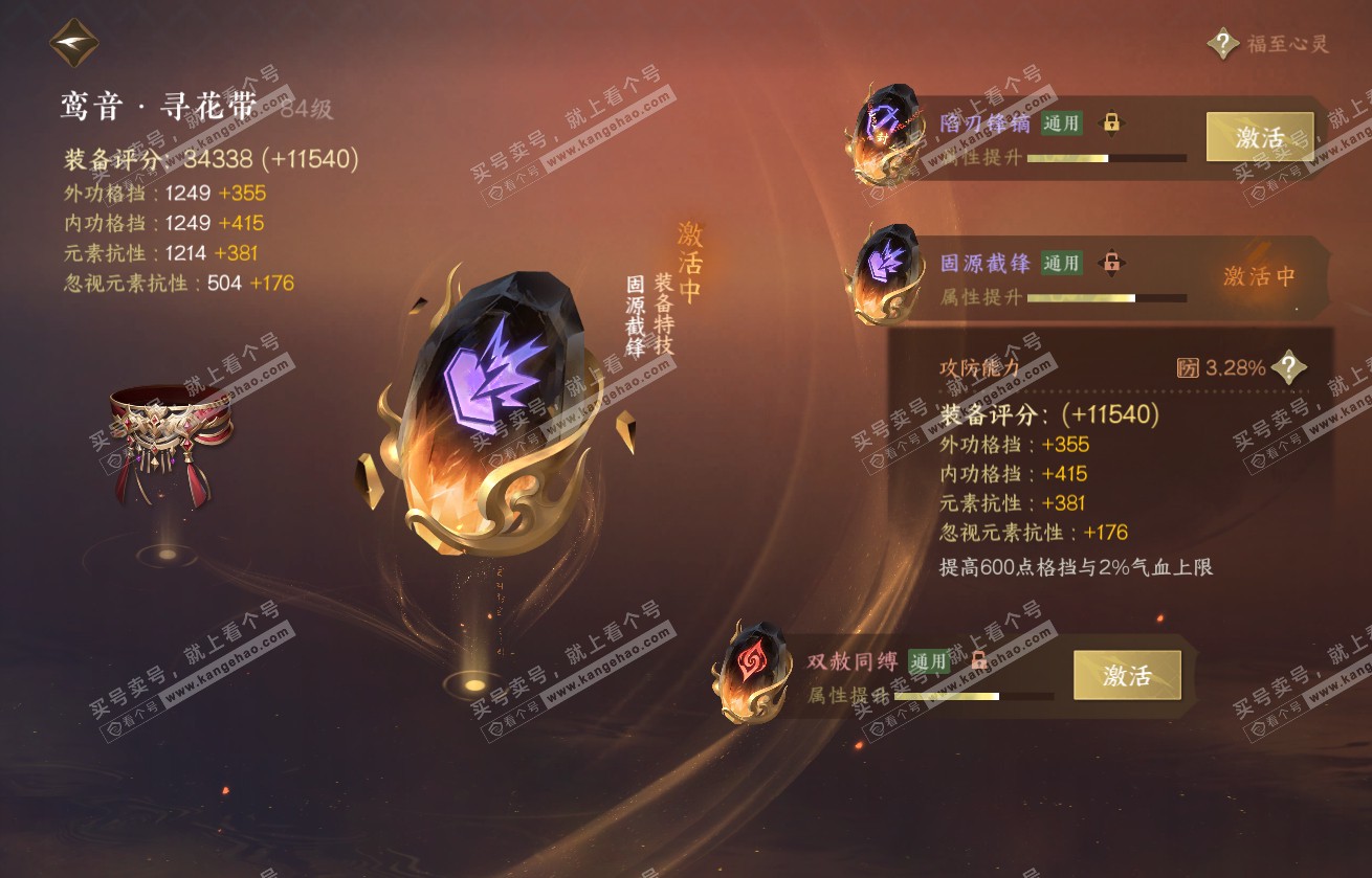 NSH317738逆水寒手游账号详情图47